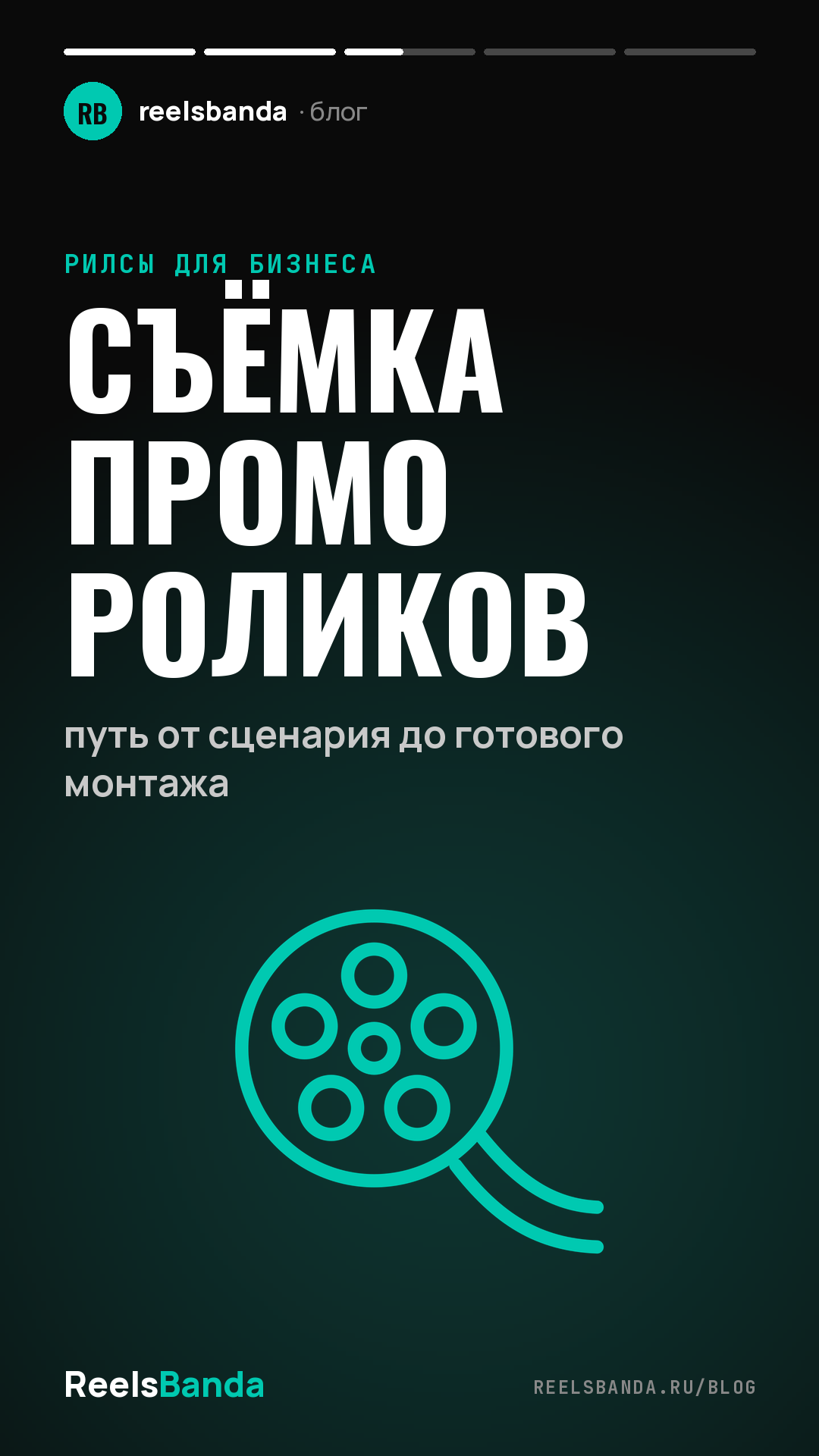Съёмка промо роликов: путь от сценария до готового монтажа