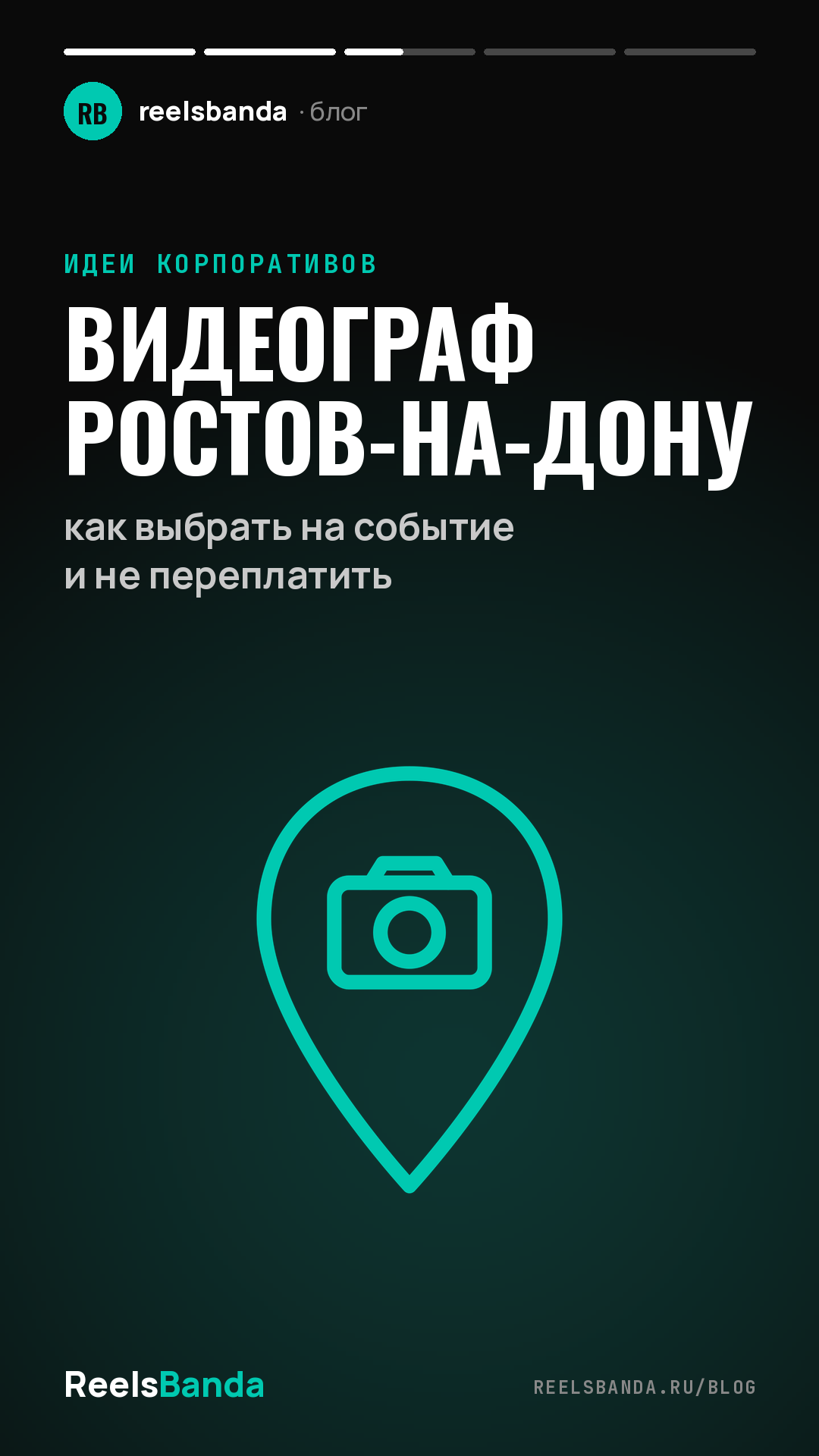 Видеограф Ростов-на-Дону: как выбрать на событие и не переплатить
