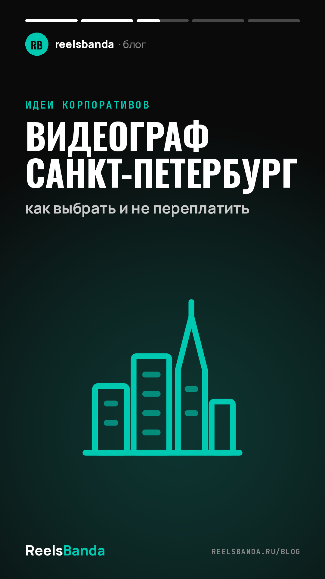Видеограф Санкт-Петербург: как выбрать и не переплатить