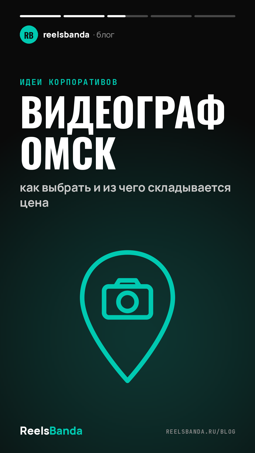 Видеограф Омск: как выбрать и из чего складывается цена
