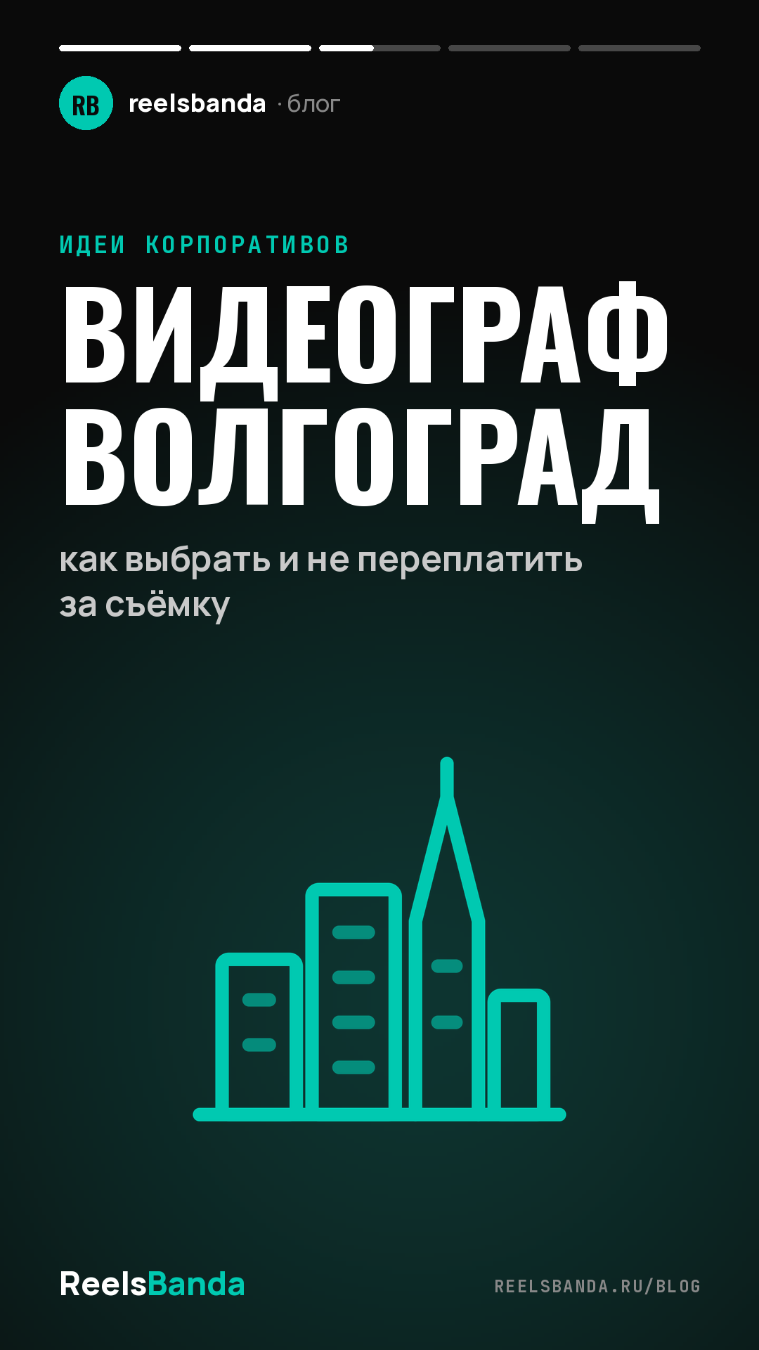 Видеограф Волгоград: как выбрать и не переплатить за съёмку