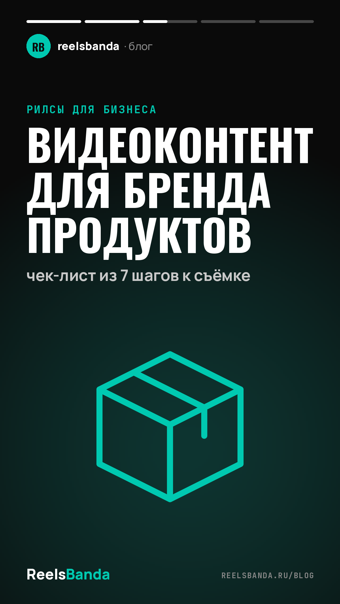 Видеоконтент для бренда продуктов: чек-лист из 7 шагов к съёмке