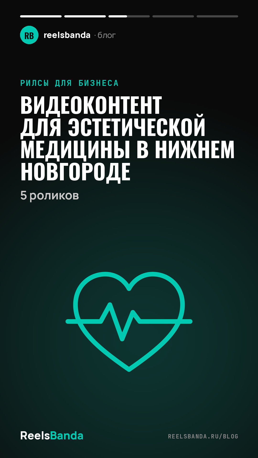 Видеоконтент для эстетической медицины в Нижнем Новгороде: 5 роликов