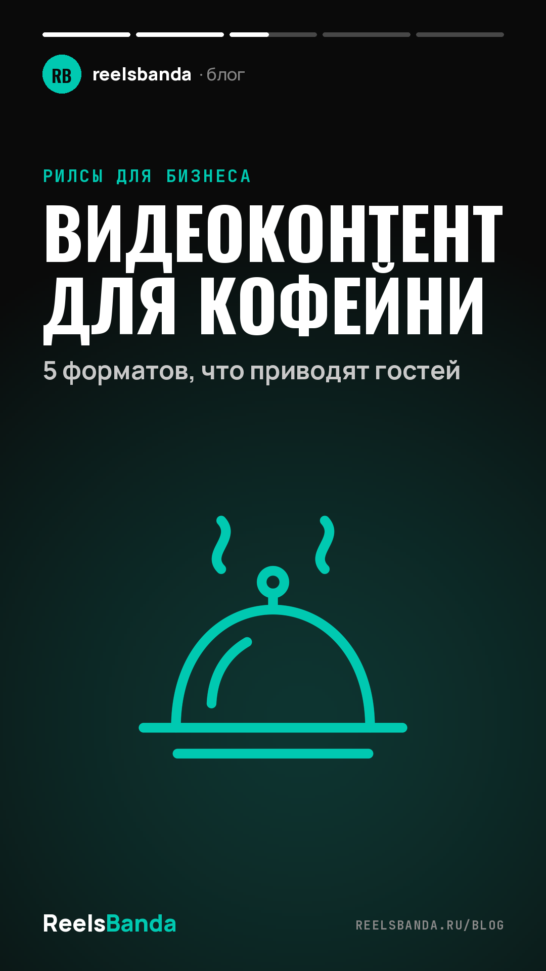 Видеоконтент для кофейни: 5 форматов, что приводят гостей
