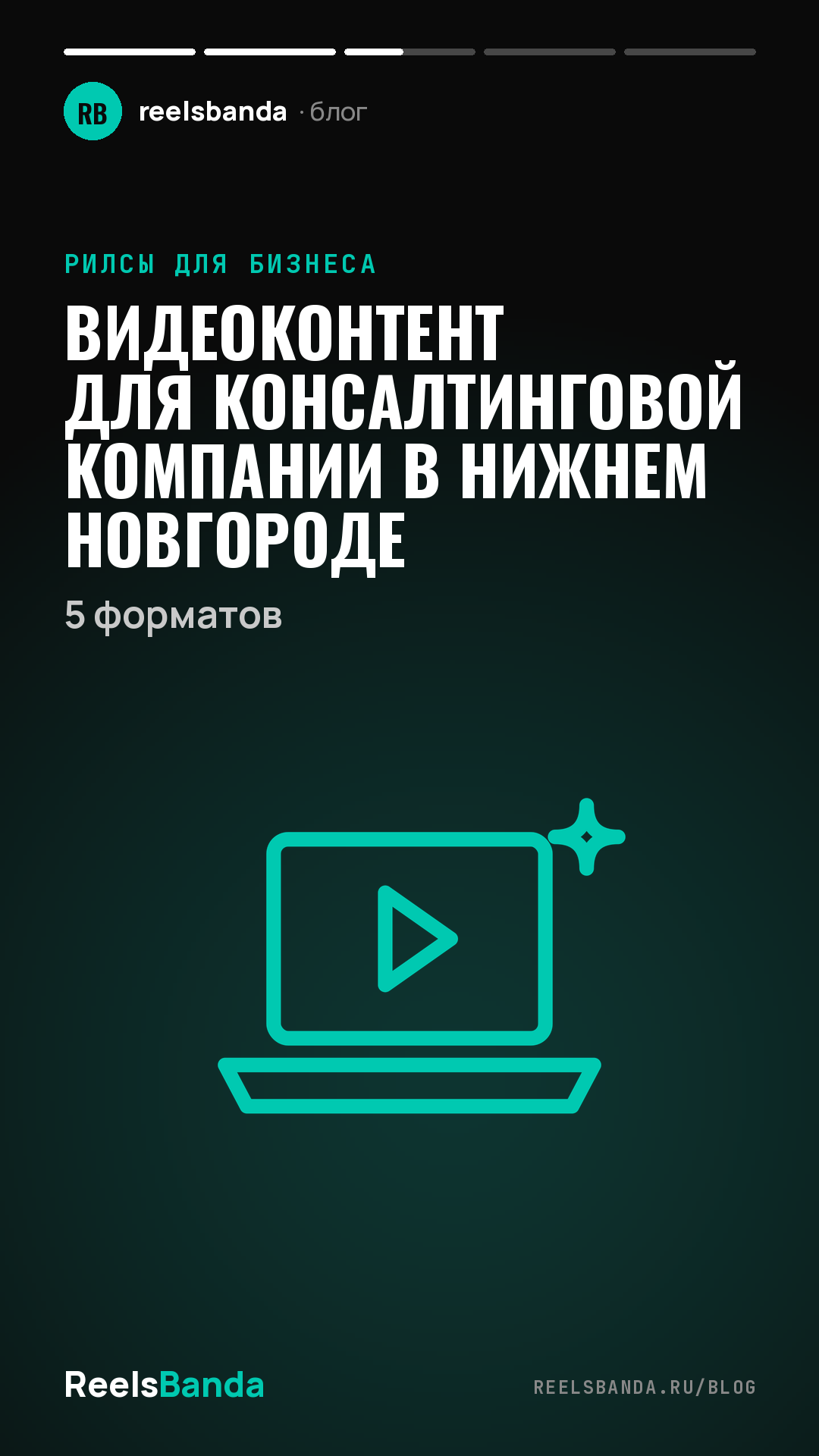 Видеоконтент для консалтинговой компании в Нижнем Новгороде: 5 форматов