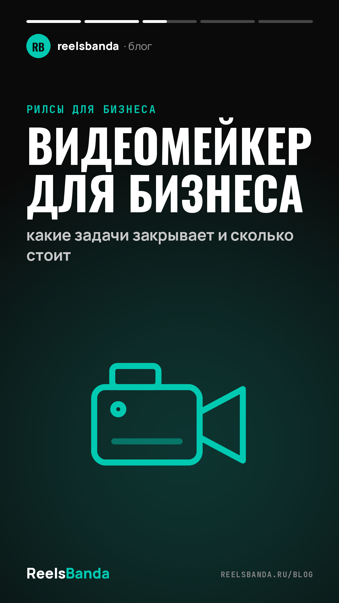 Видеомейкер для бизнеса: какие задачи закрывает и сколько стоит