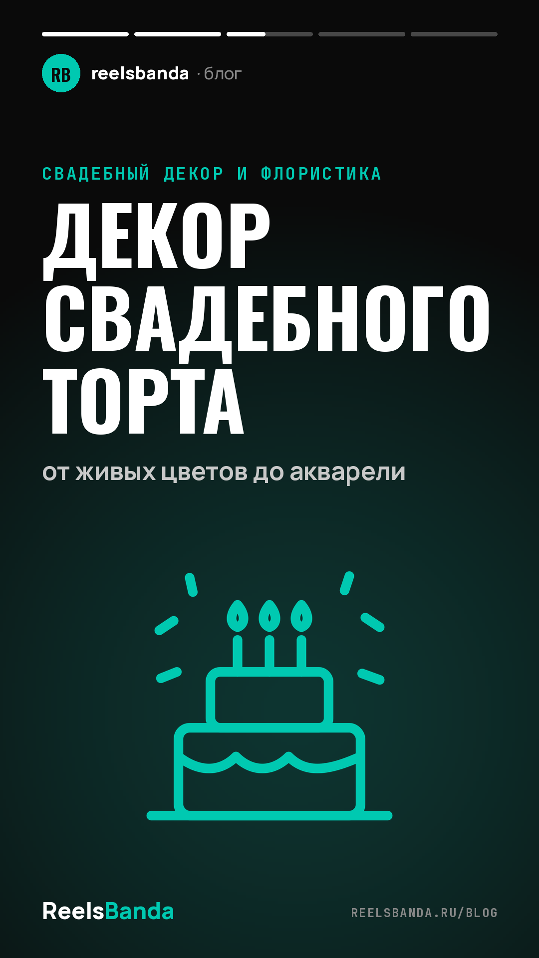 Декор свадебного торта: от живых цветов до акварели