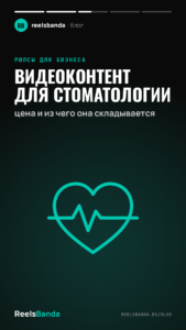 Видеоконтент для стоматологии: цена и из чего она складывается