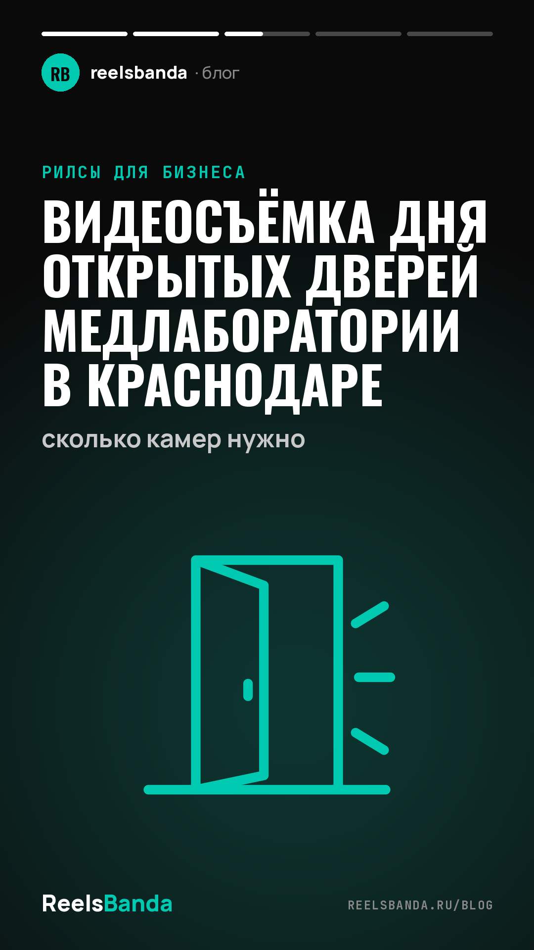 Видеосъёмка дня открытых дверей медлаборатории в Краснодаре: сколько камер нужно