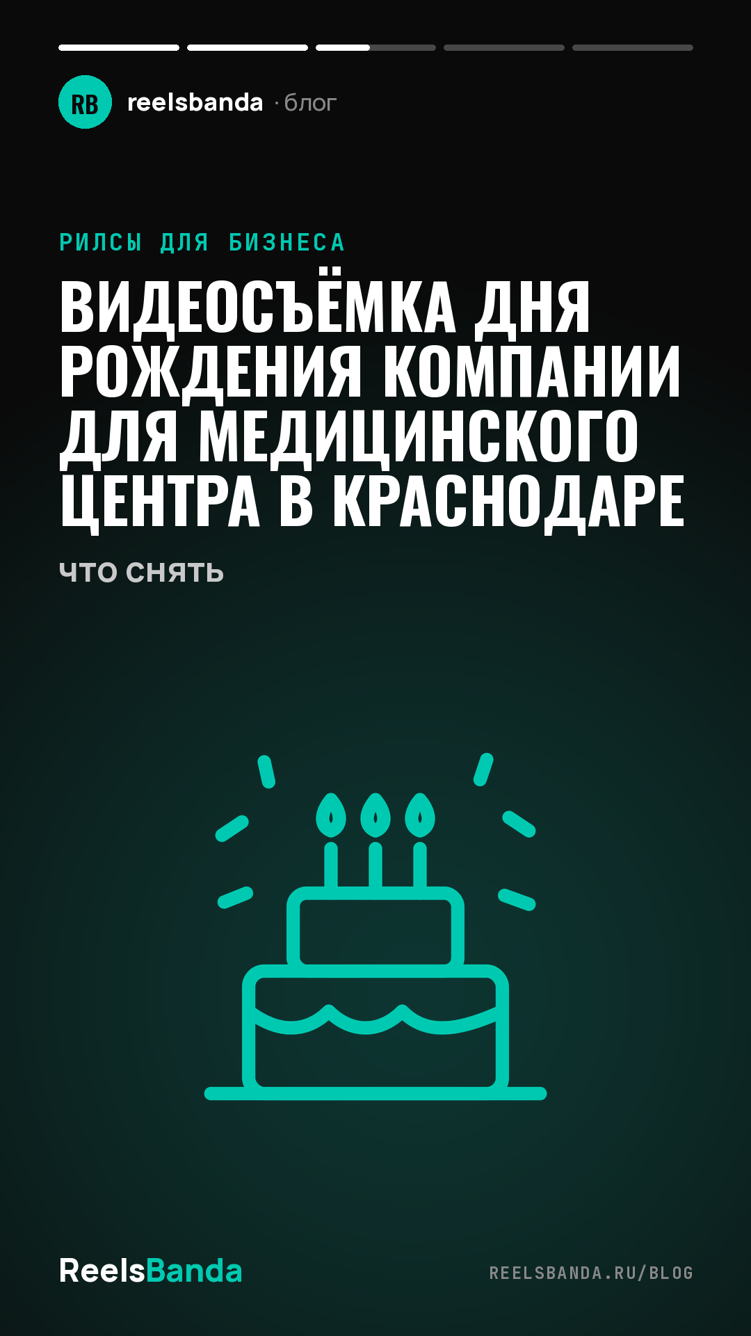 Видеосъёмка дня рождения компании для медицинского центра в Краснодаре: что снять
