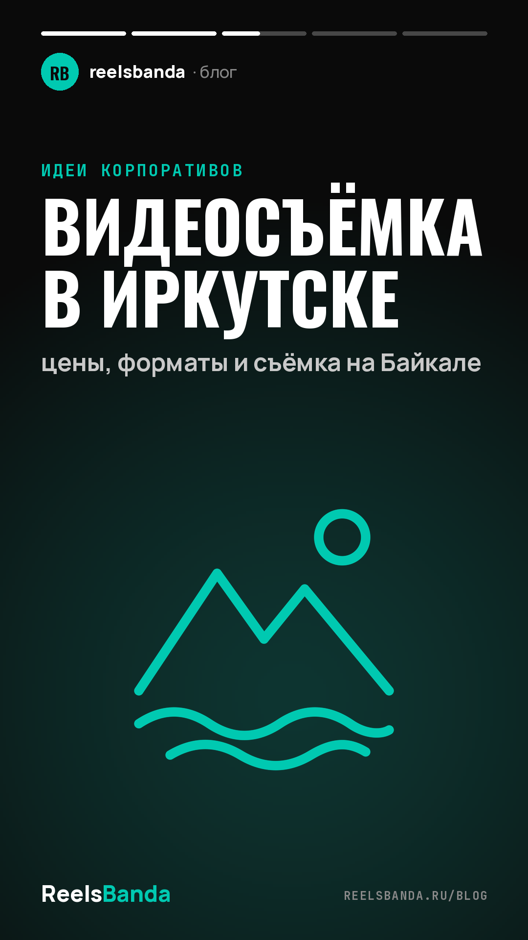 Видеосъёмка в Иркутске: цены, форматы и съёмка на Байкале