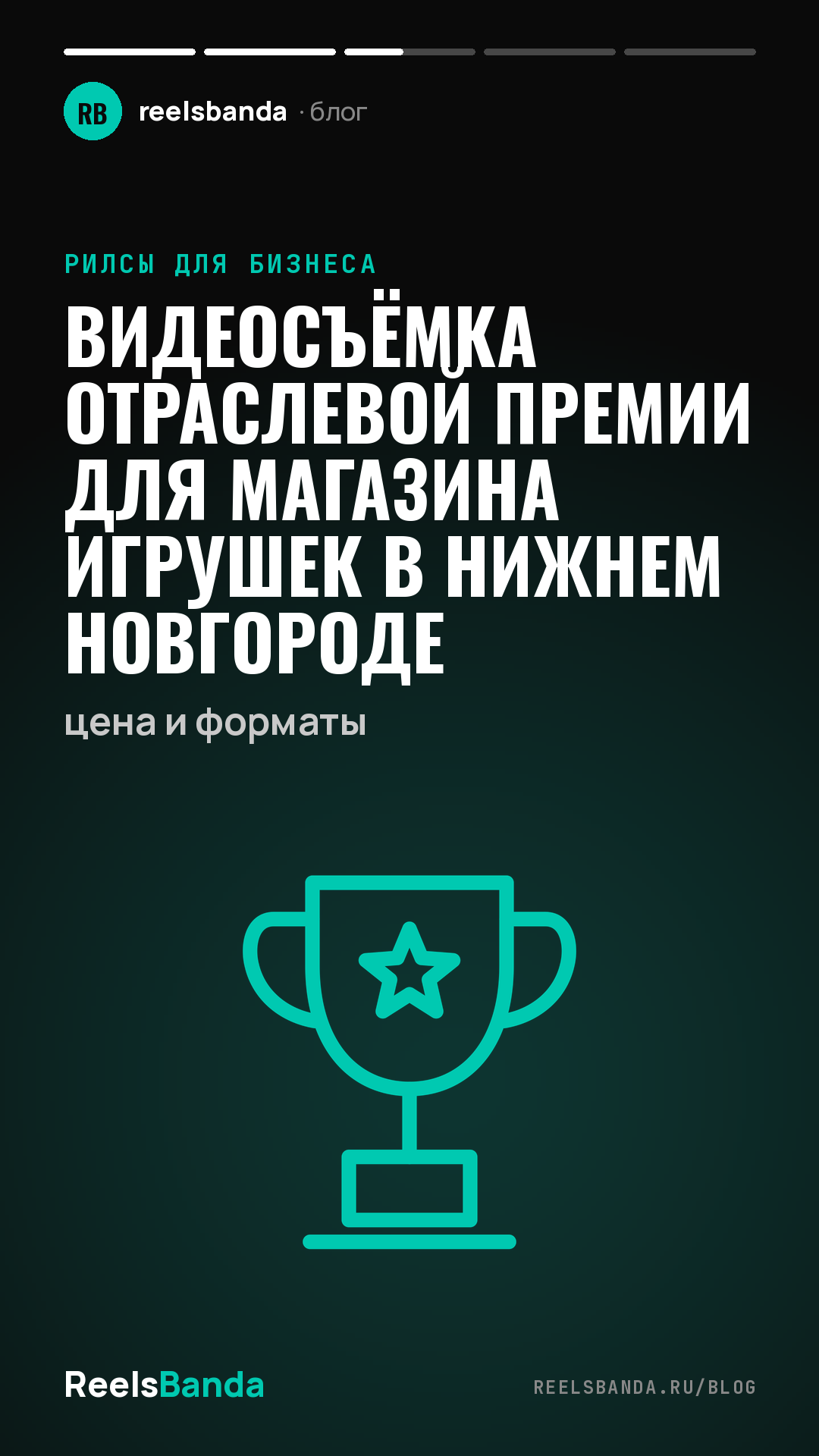 Видеосъёмка отраслевой премии для магазина игрушек в Нижнем Новгороде: цена и форматы
