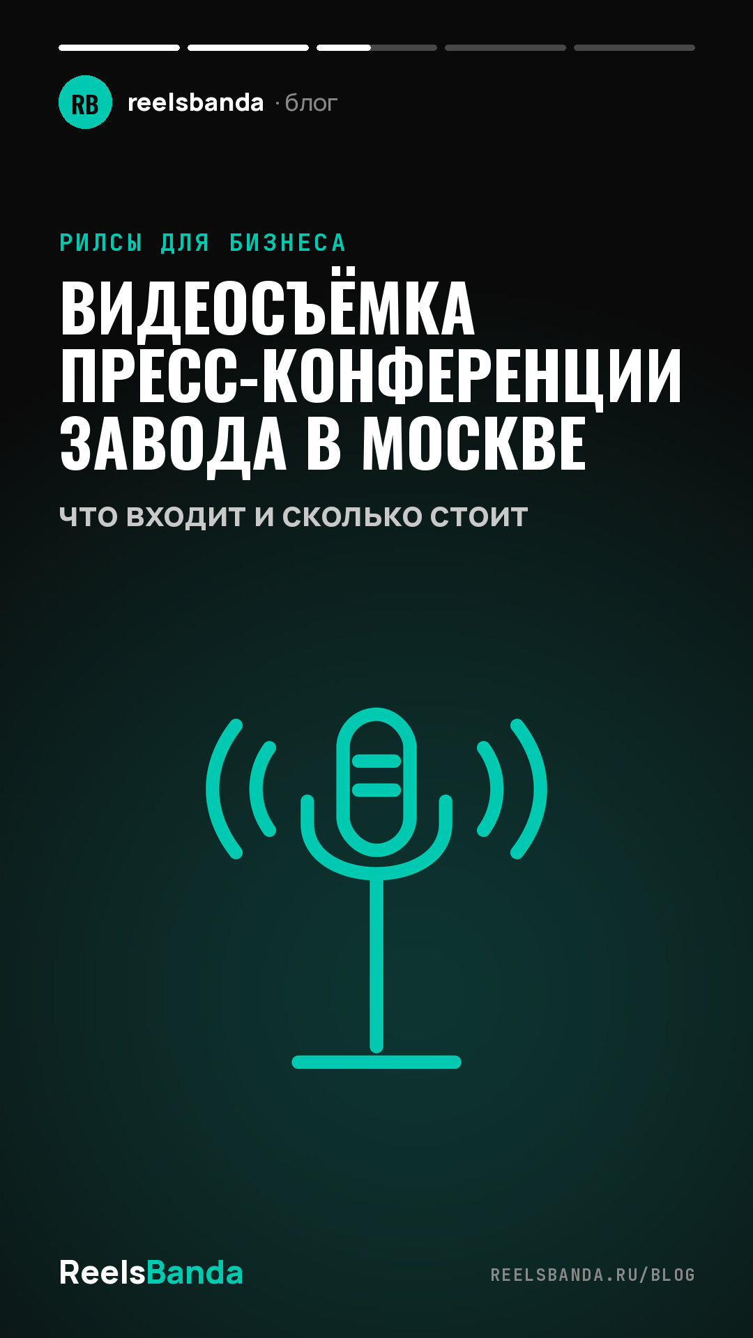 Видеосъёмка пресс-конференции завода в Москве: что входит и сколько стоит