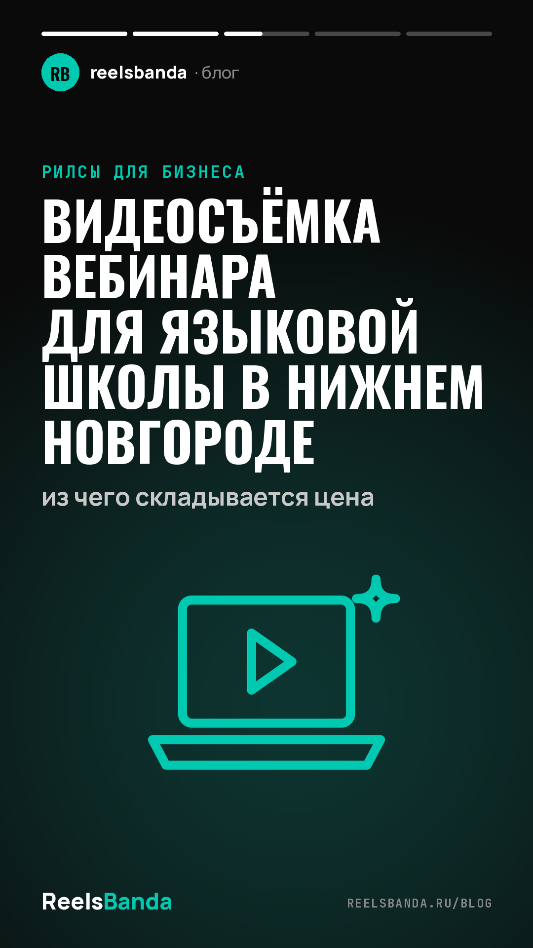 Видеосъёмка вебинара для языковой школы в Нижнем Новгороде: из чего складывается цена