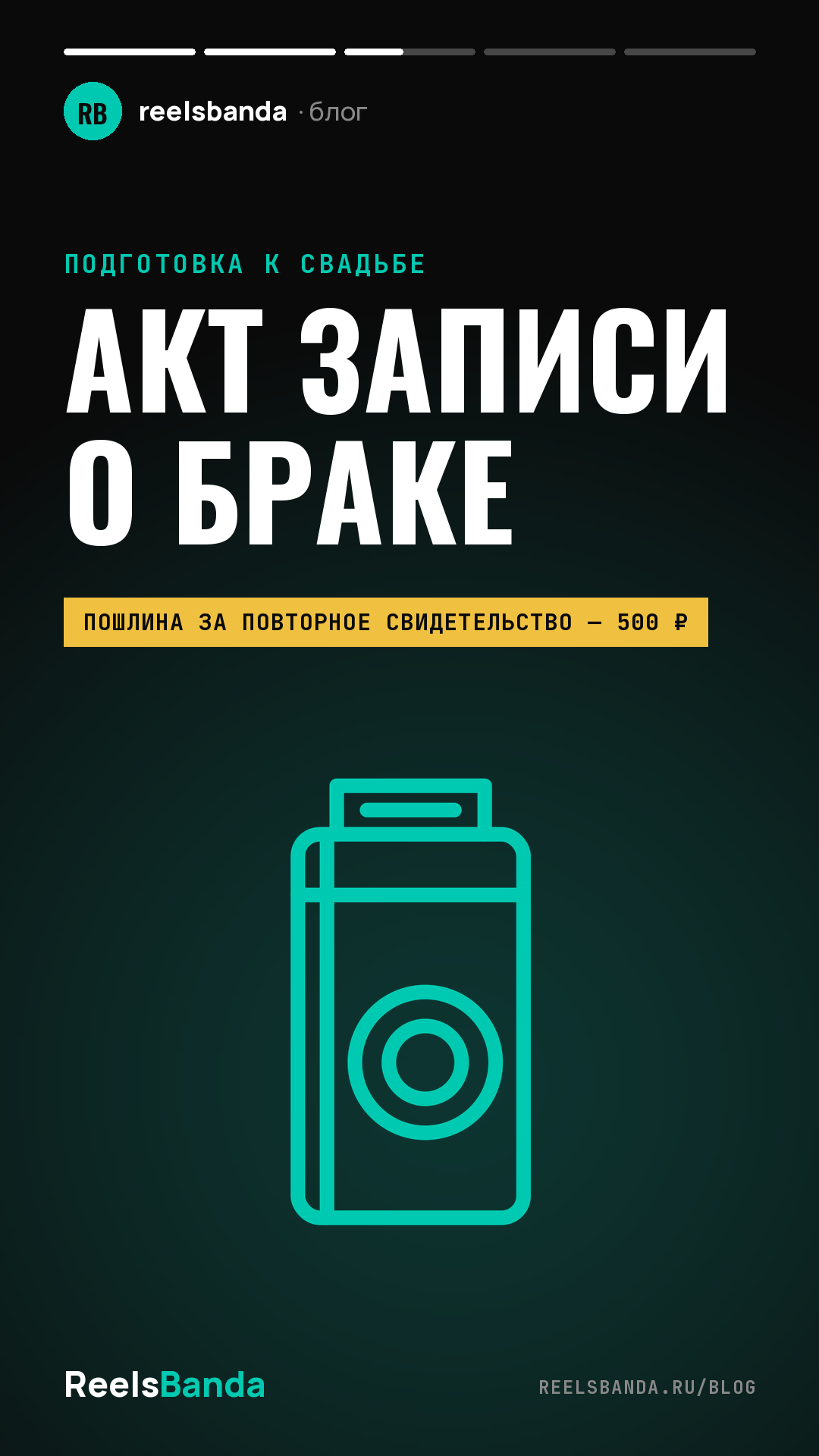 Акт записи регистрации брака: что это и как получить справку