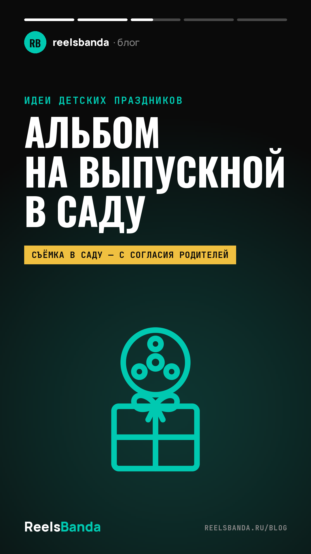 Альбом на выпускной в детском саду: фото, видео или всё вместе