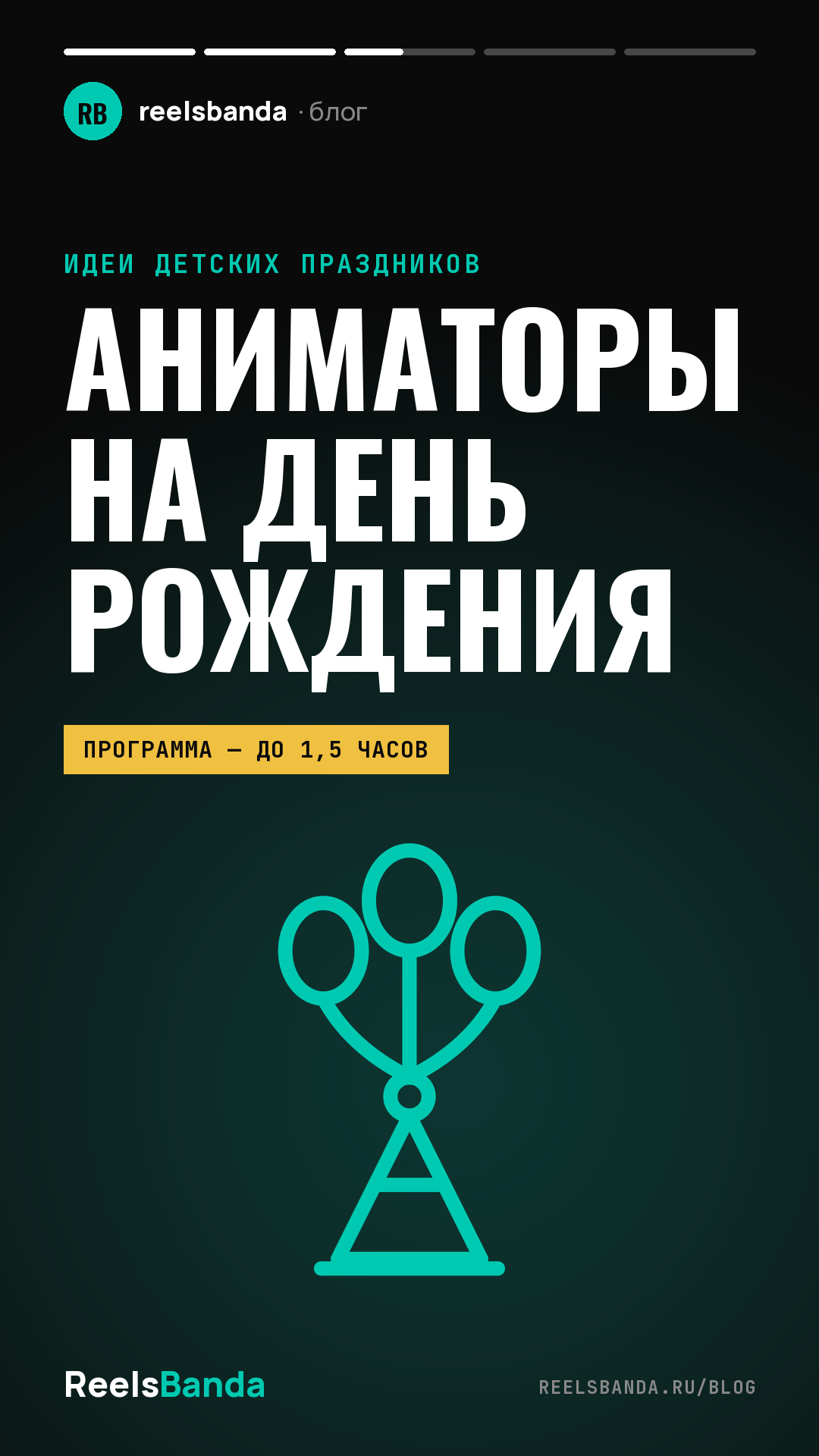 Аниматоры на день рождения ребёнка в Москве: как выбрать программу