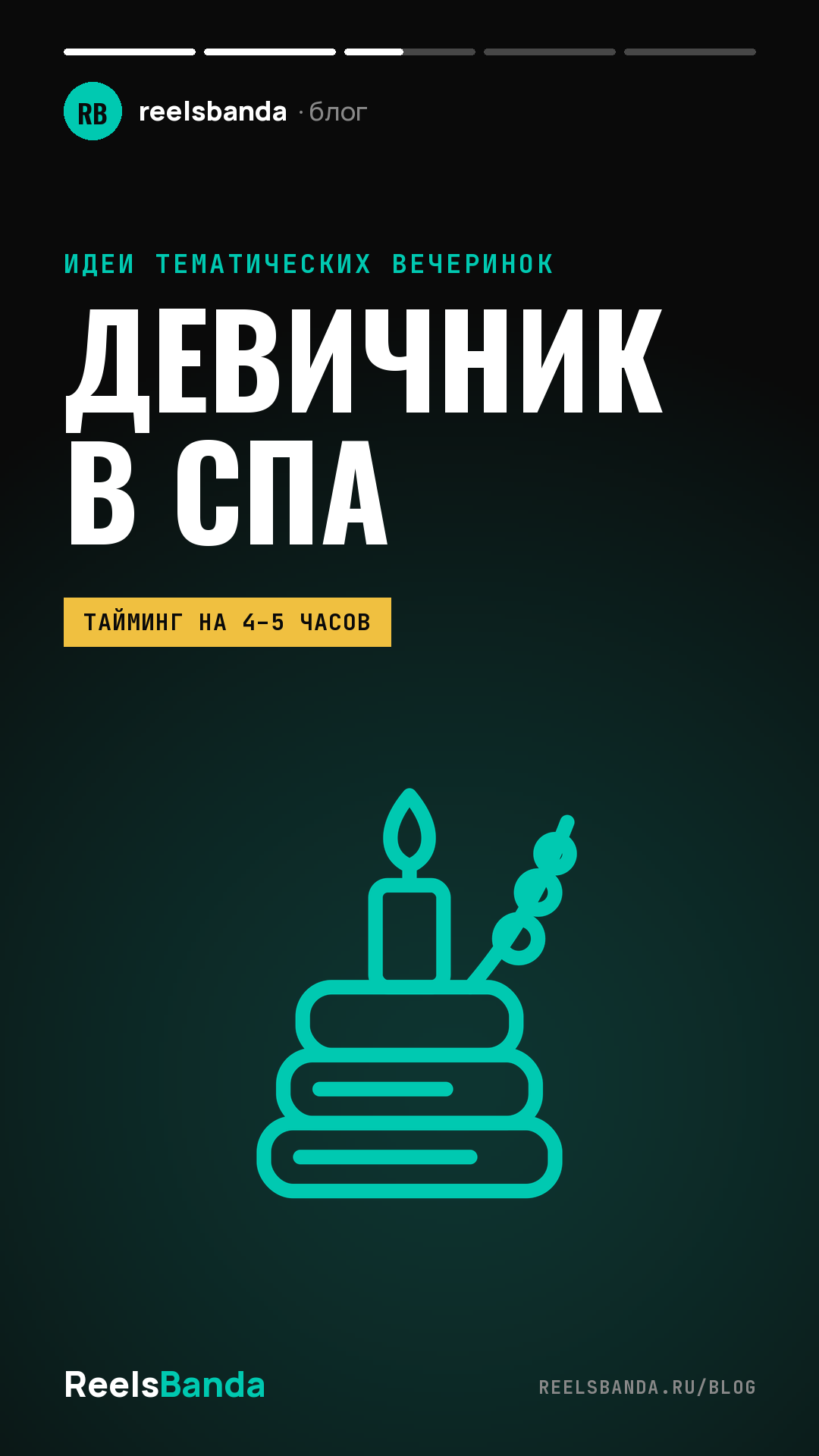 Девичник в спа: как организовать день для подруг невесты