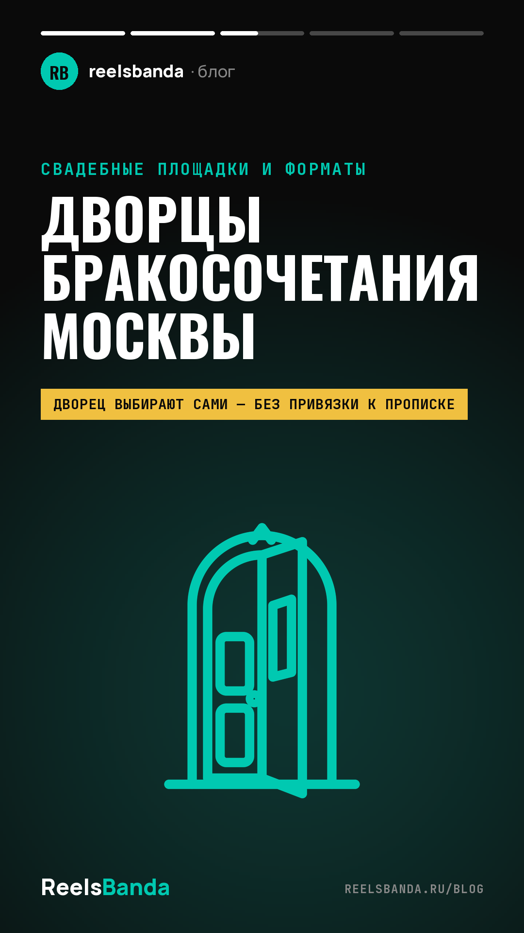 Дворцы бракосочетания Москвы: какой выбрать для торжественной регистрации