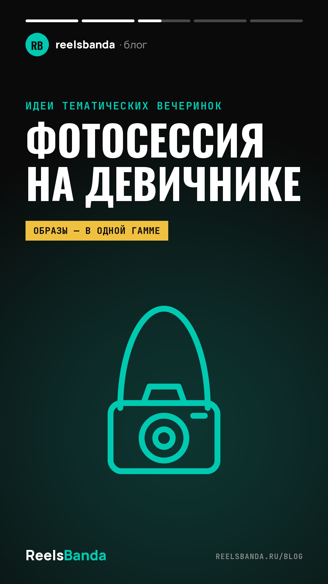 Фотосессия девичник: идеи образов, локаций и кадров