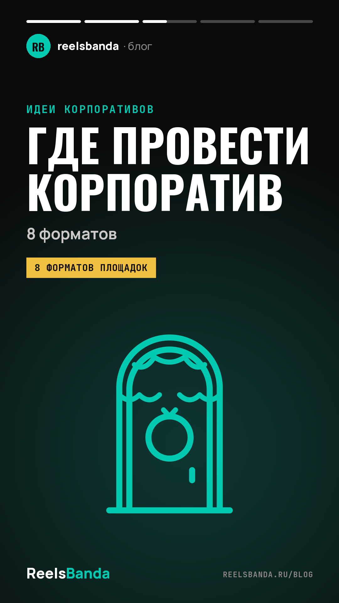 Где провести новогодний корпоратив в Москве: рестораны, лофты, теплоходы и ещё 5 форматов