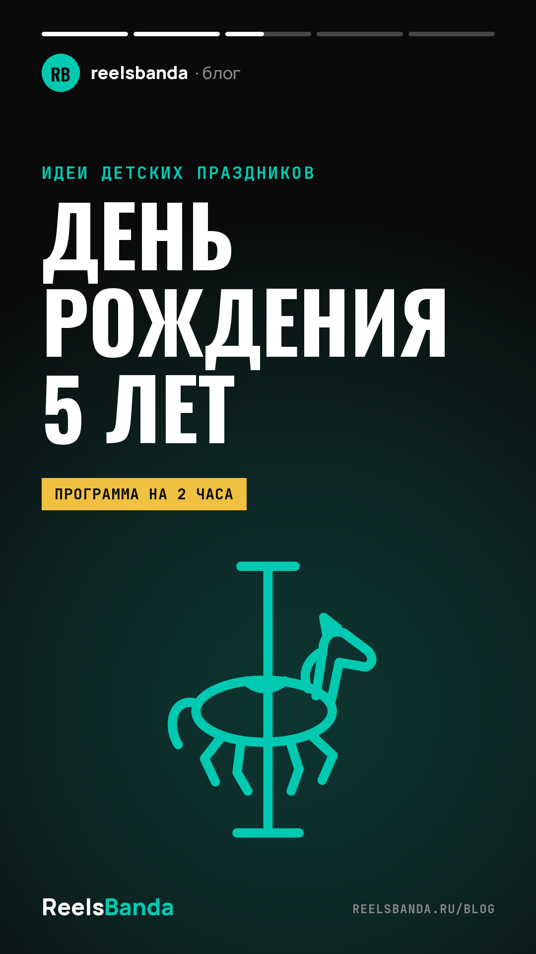 Идеи для день рождения 5 лет: программа на два часа для детей 5–6 лет