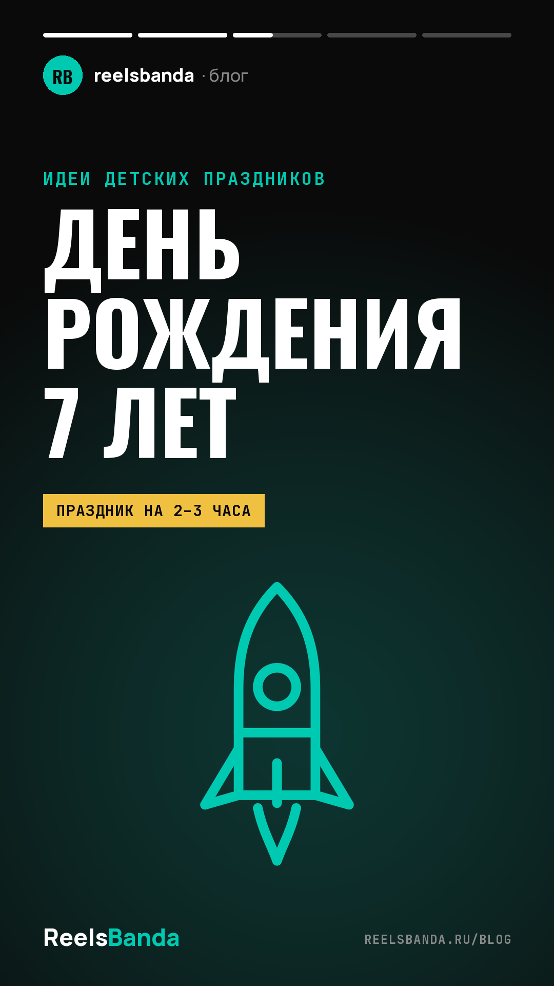 Идеи для день рождения 7 лет: праздник дома и вне дома для детей 7–9 лет
