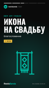 Икона на свадьбу: как проходит благословение молодых и какую выбрать