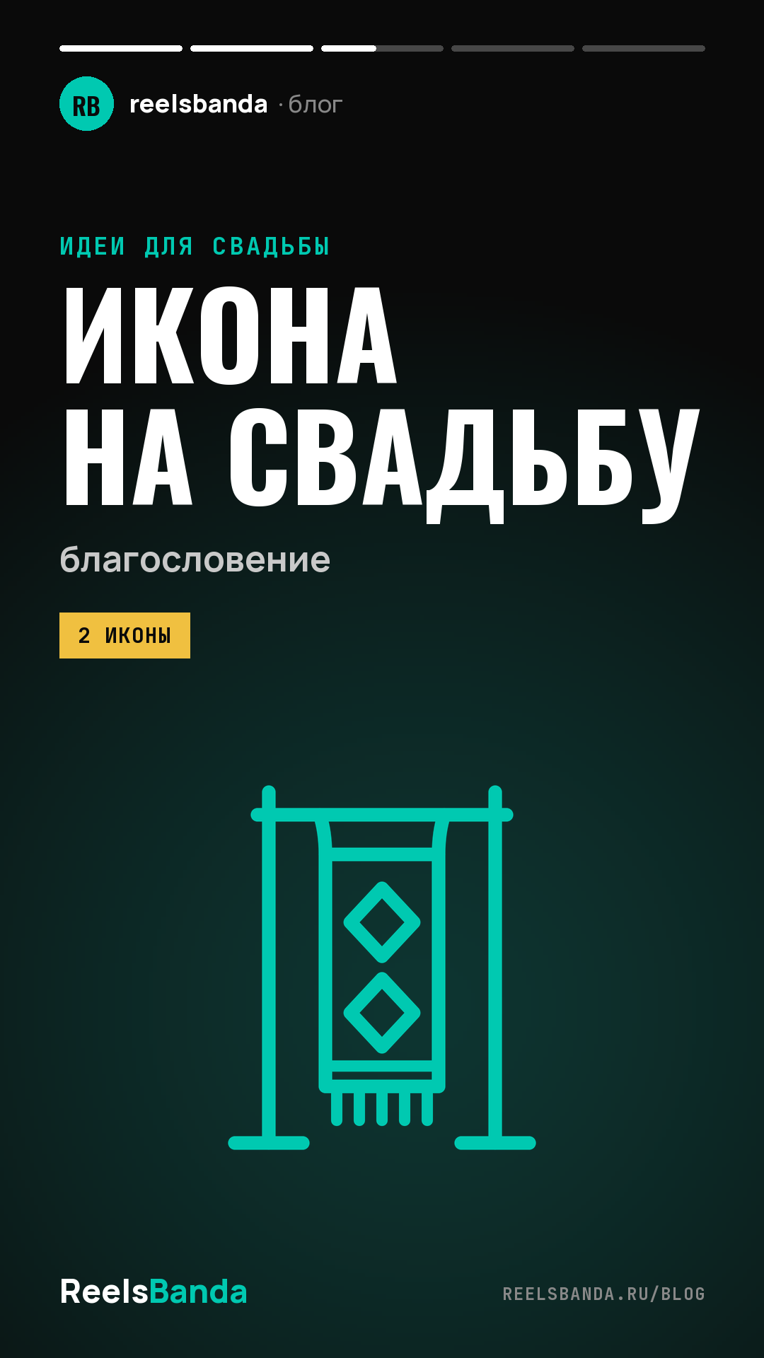 Икона на свадьбу: как проходит благословение молодых и какую выбрать