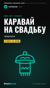 Каравай на свадьбу: традиция, кто встречает молодых и как провести обряд