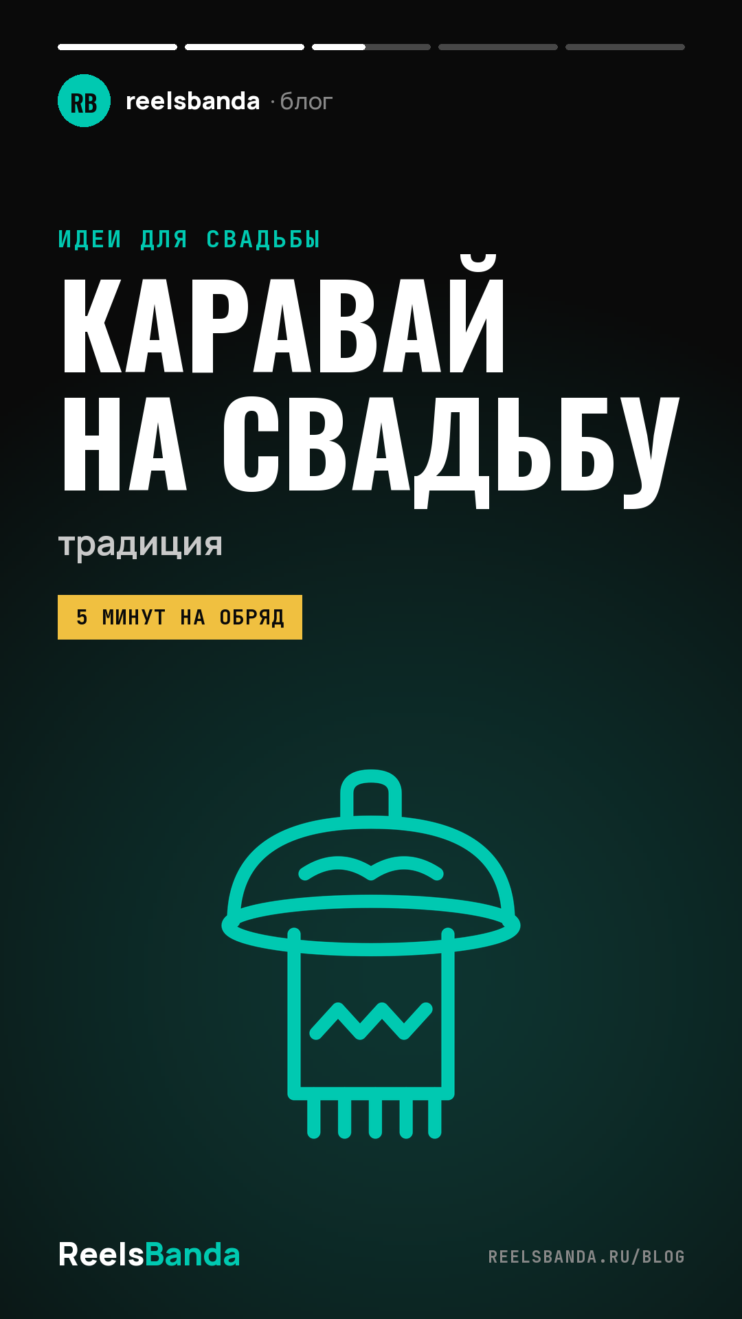 Каравай на свадьбу: традиция, кто встречает молодых и как провести обряд