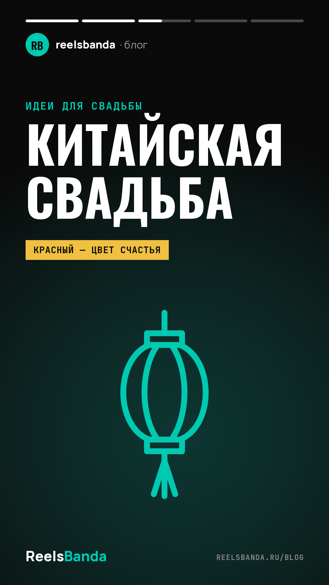 Китайская свадьба: традиции, красный цвет и чайная церемония