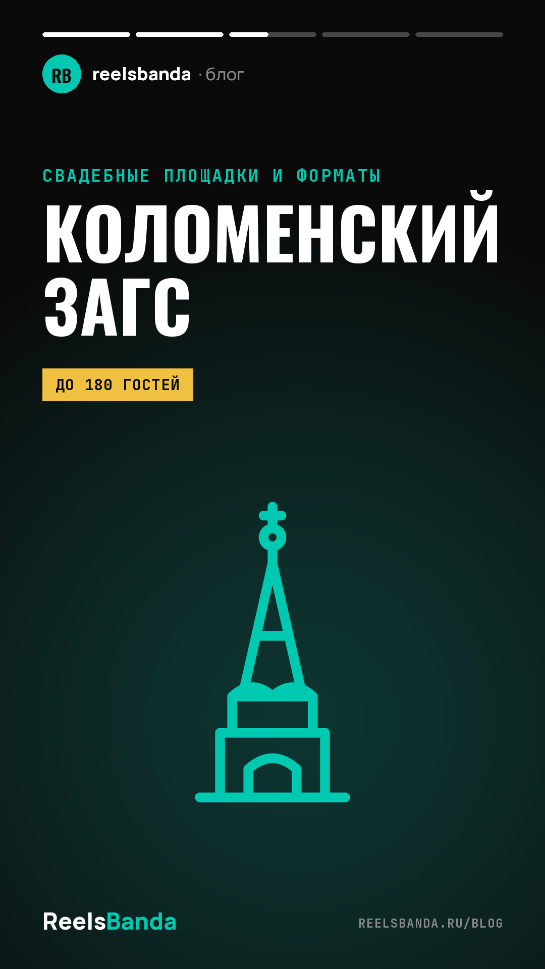 Коломенский ЗАГС: залы, регистрация и прогулка в Коломенском