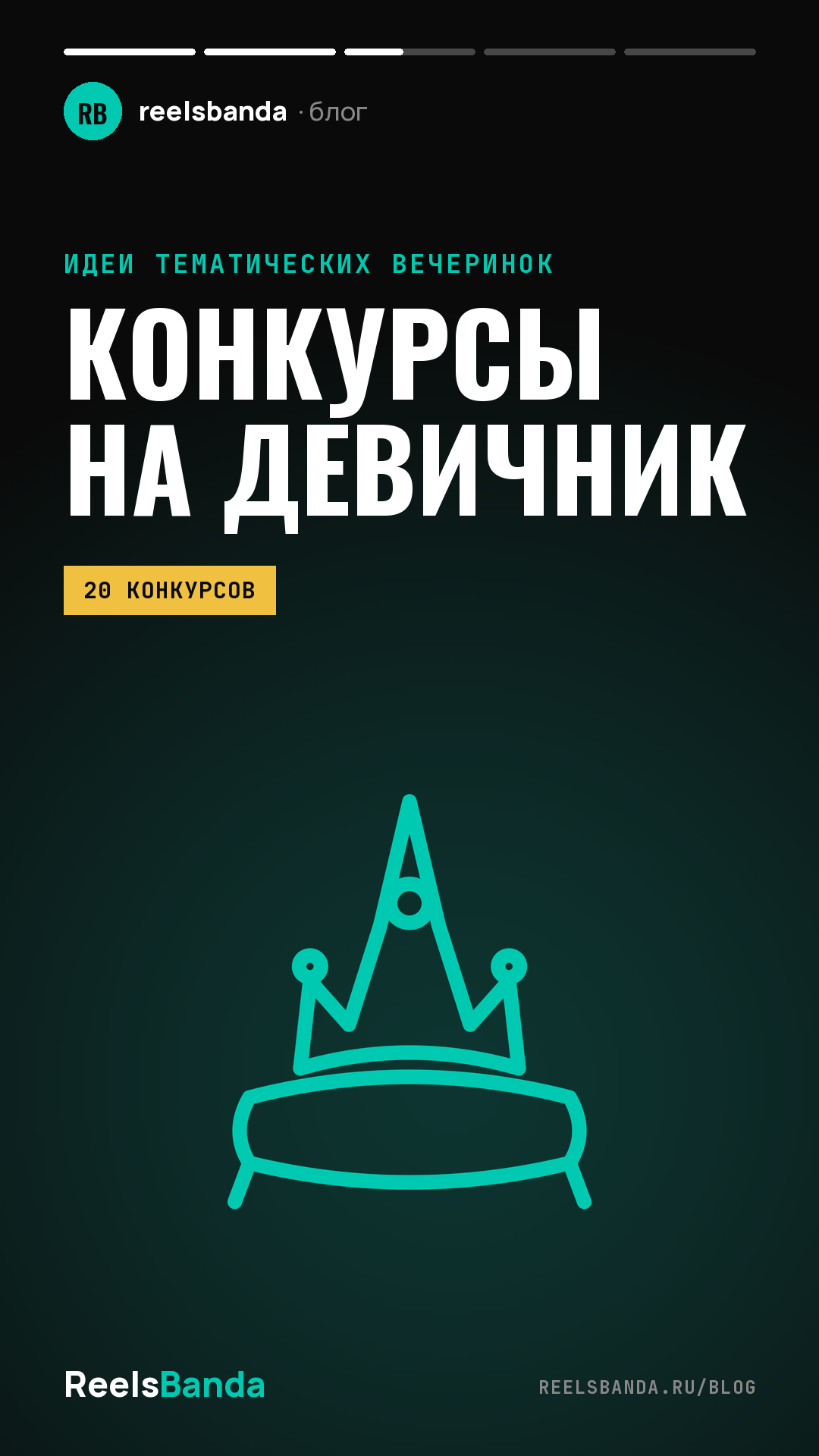 Конкурсы на девичник: 20 идей для подружек невесты