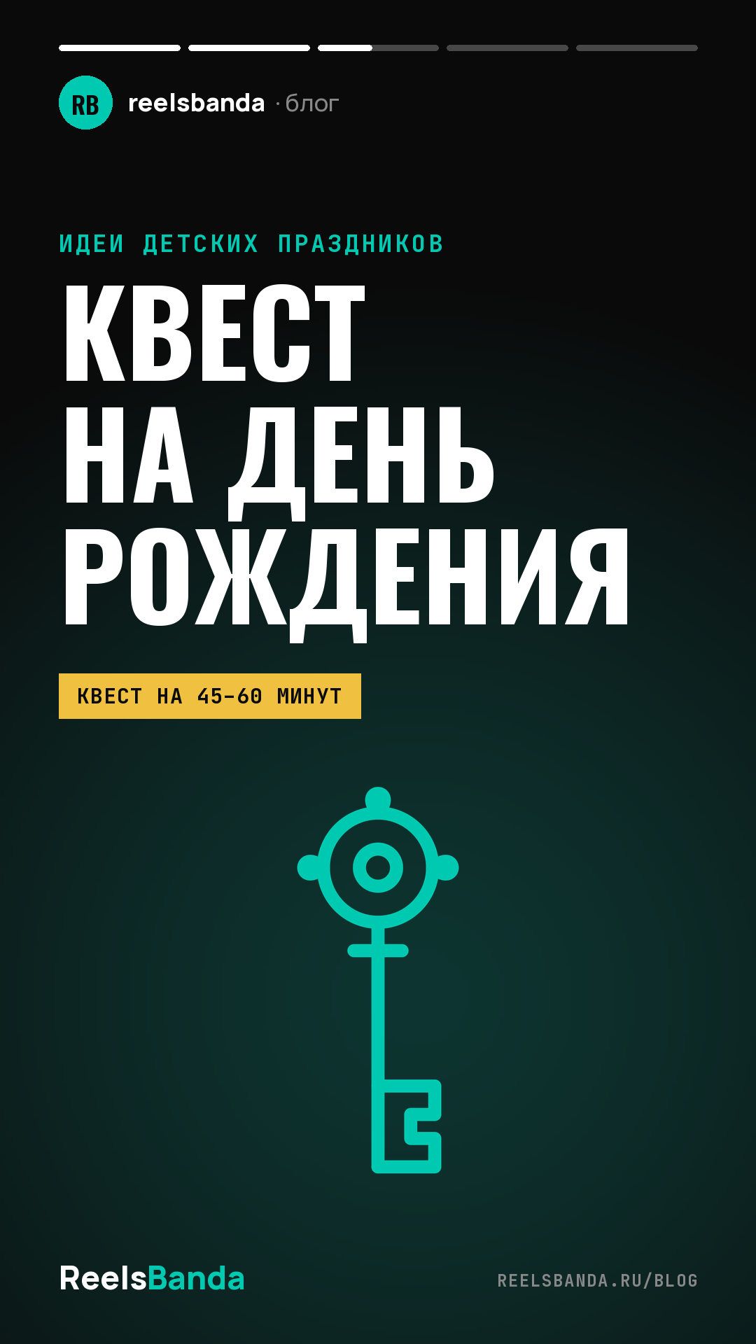 Квест для детей на день рождения: сценарий, задания и где заказать в Москве