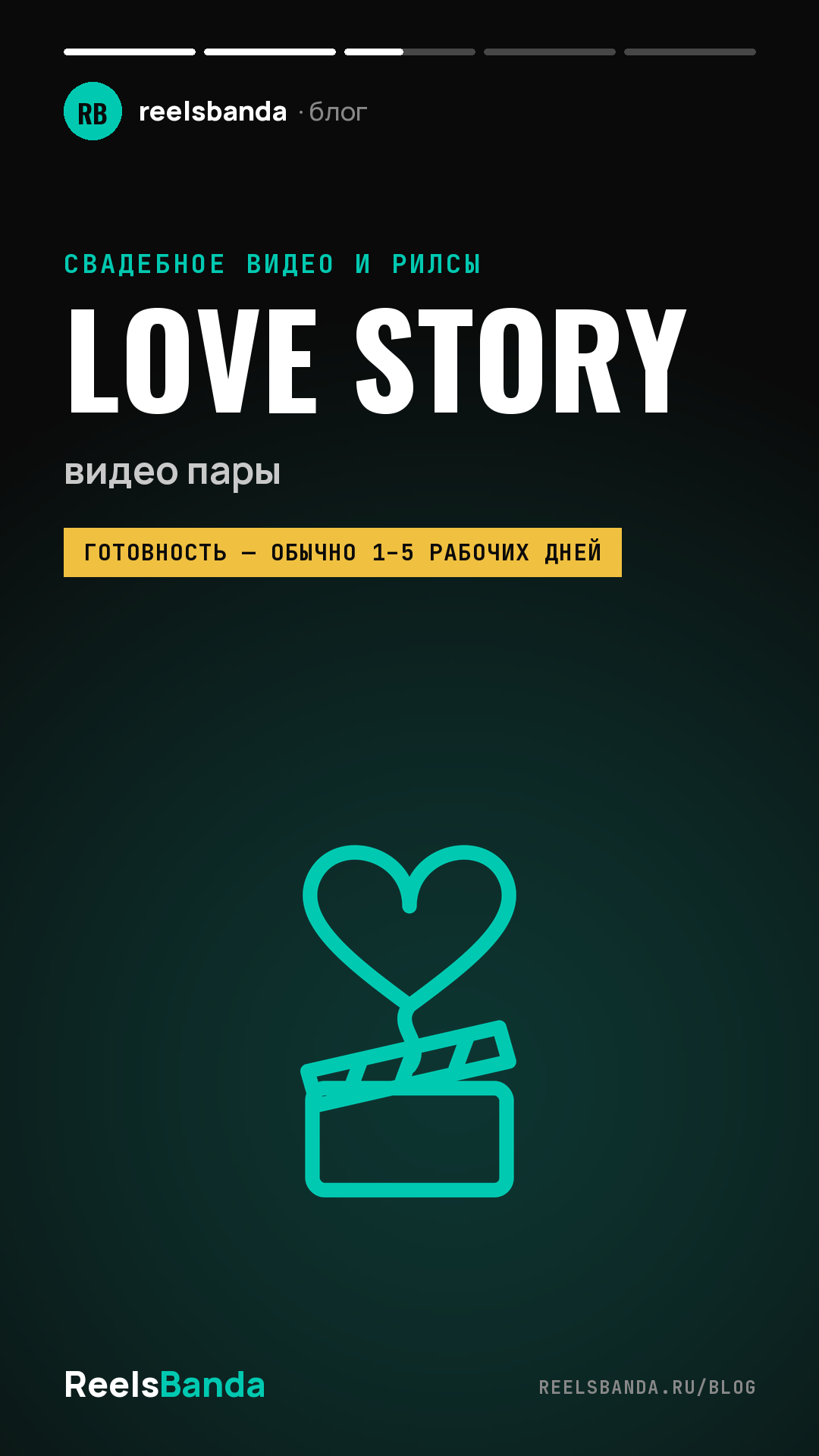 Love story: видео пары до свадьбы и как оно живёт после праздника