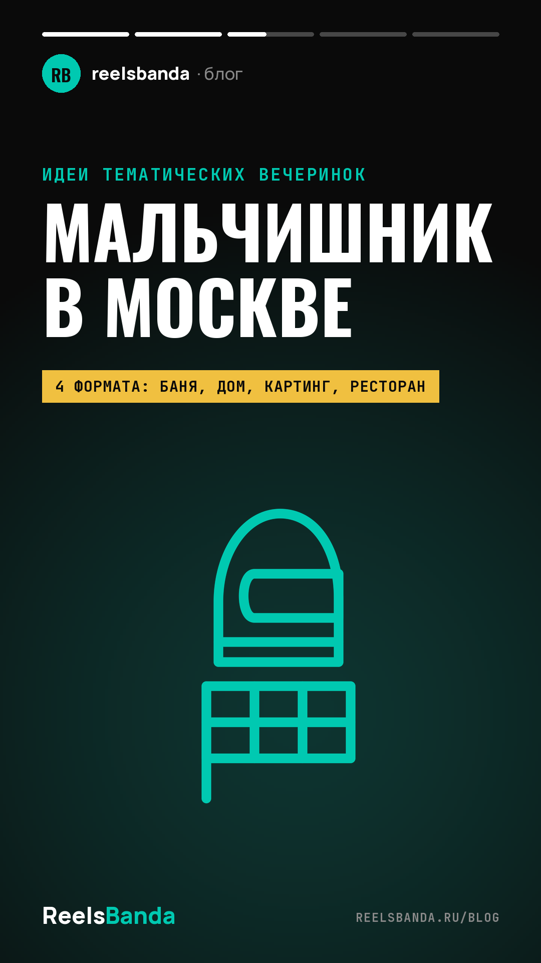 Мальчишник в Москве: бани, загородные дома, картинг и рестораны