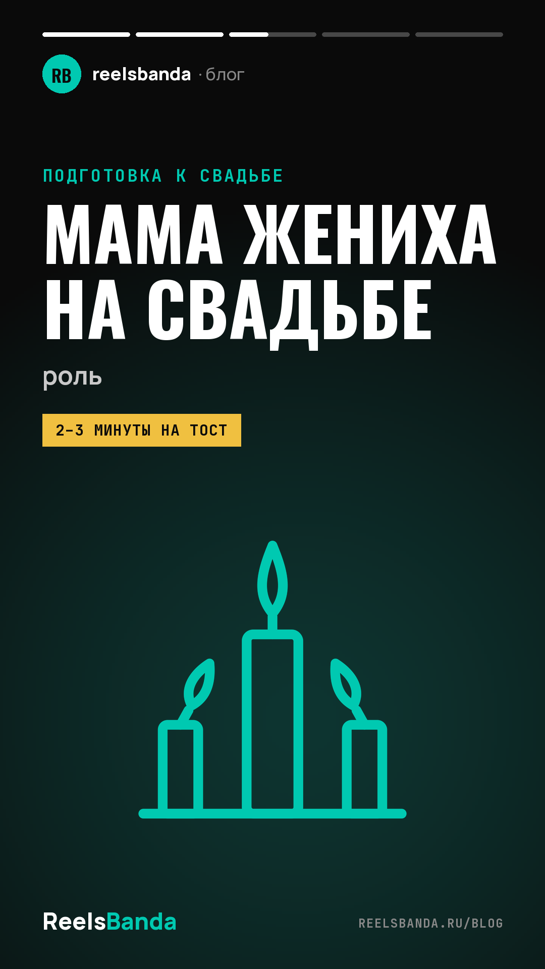 Мама жениха на свадьбе: роль, образ и слова для молодых