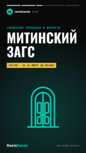 Митинский ЗАГС: залы, регистрация и места для прогулки рядом