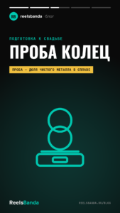 Обручальные кольца проба 585, 750 и платина: что выбрать паре
