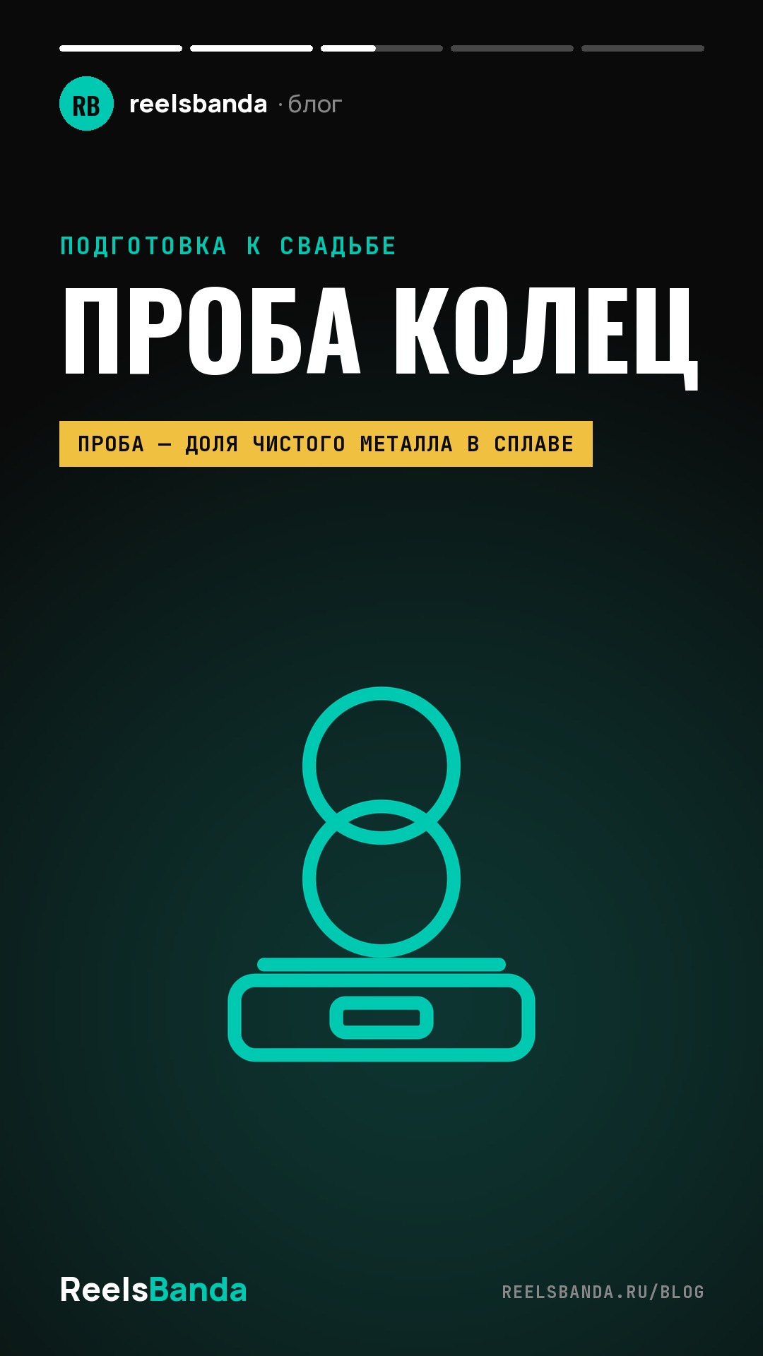 Обручальные кольца проба 585, 750 и платина: что выбрать паре