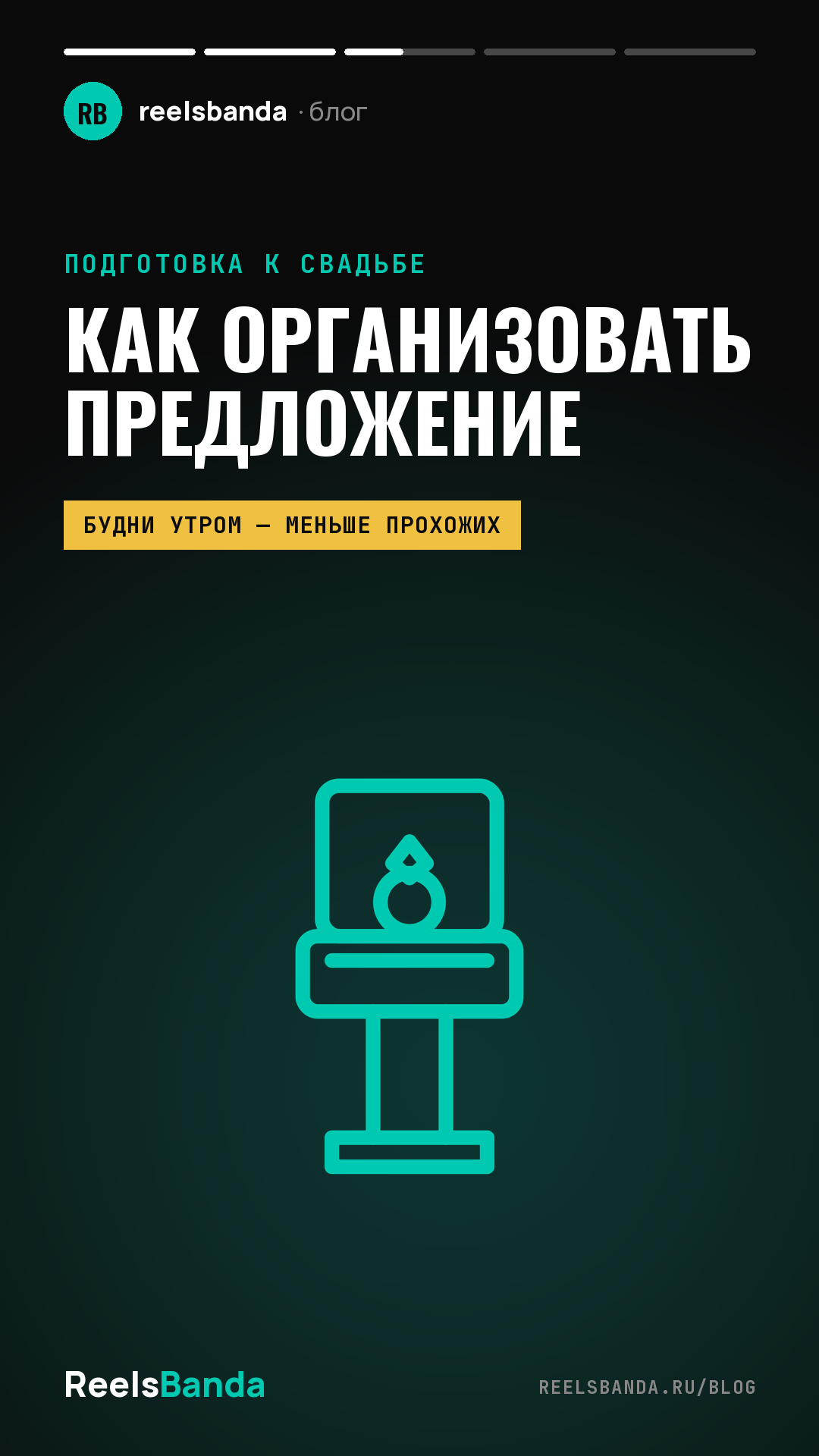 Организация предложения руки и сердца в Москве: места, помощники и скрытая видеосъёмка