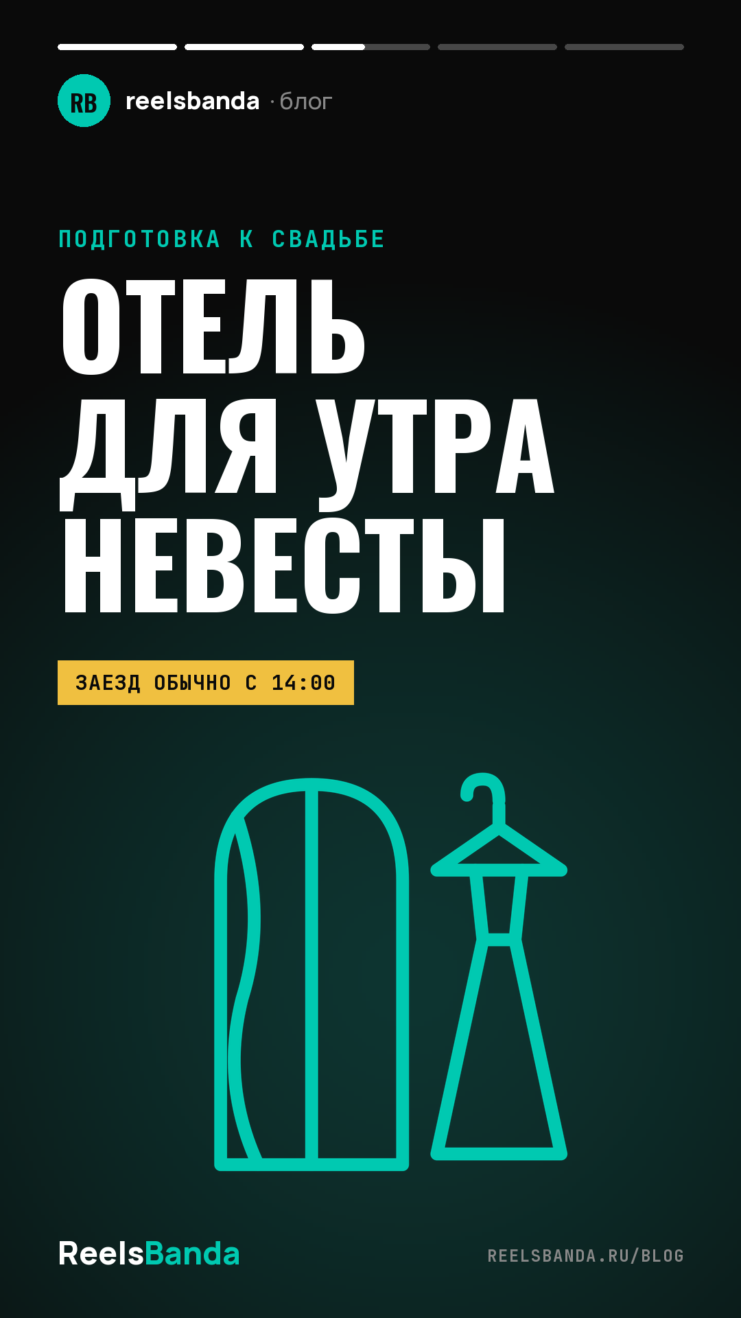 Отели для утра невесты Москва: как выбрать номер для сборов и что проверить при брони