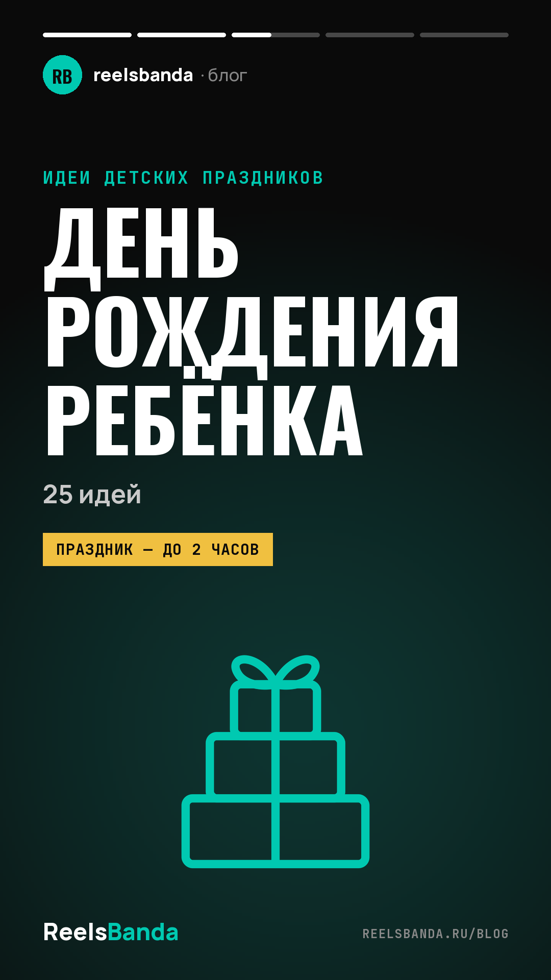 Как отметить день рождения ребёнка: 25 идей дома, в кафе и на природе