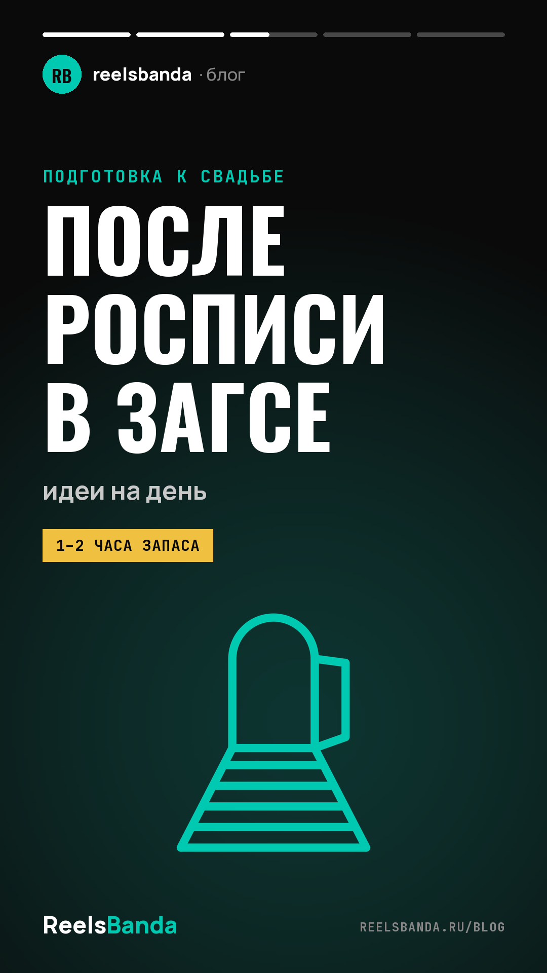 Что делать после росписи в ЗАГСе: прогулка, съёмка и ужин — идеи на весь день