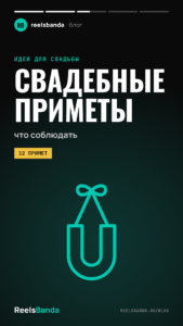 Приметы на свадьбу и суеверия: что соблюдать, а что отпустить