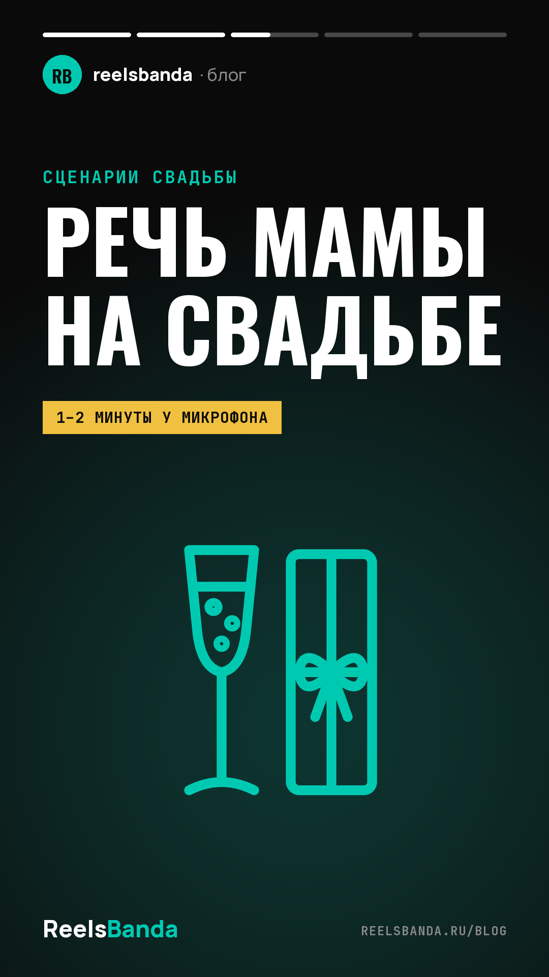 Речь мамы на свадьбе: что сказать молодым, примеры и слово для папы