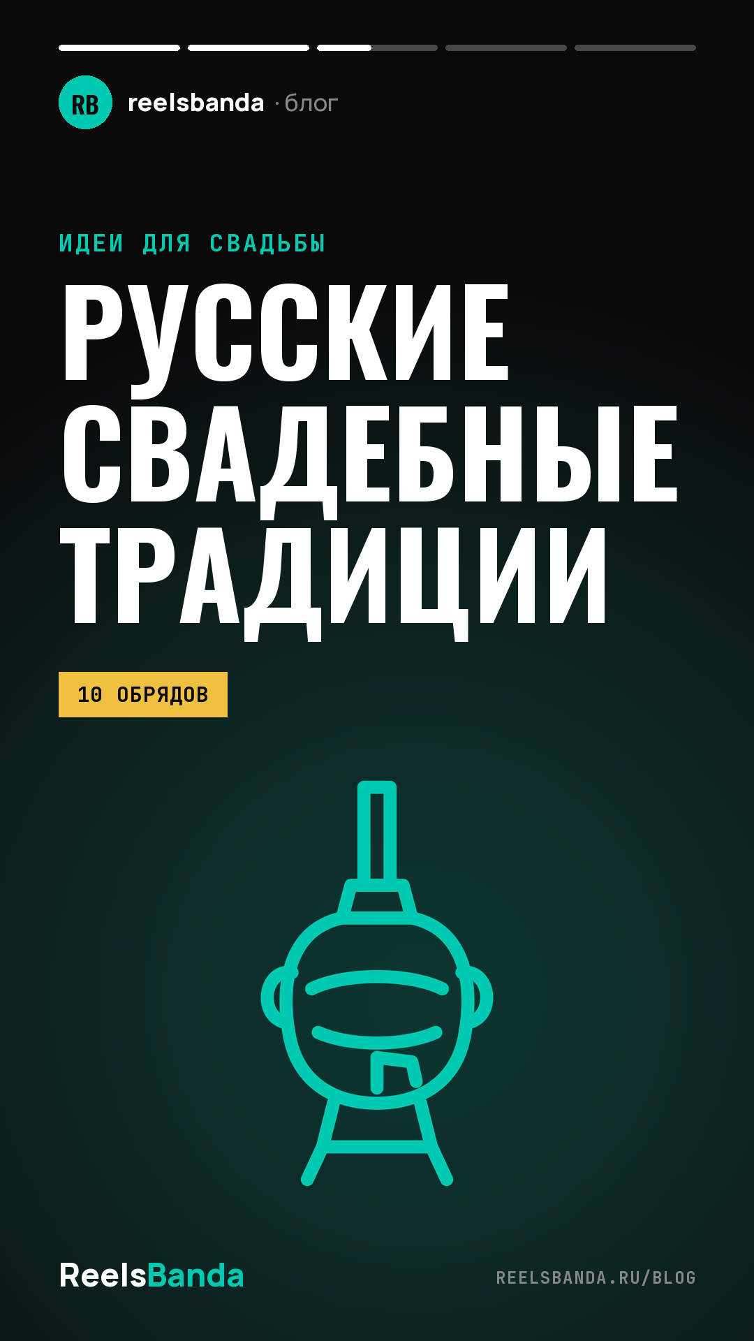 Русские свадебные традиции и обряды: что сохранилось и что уместно сегодня
