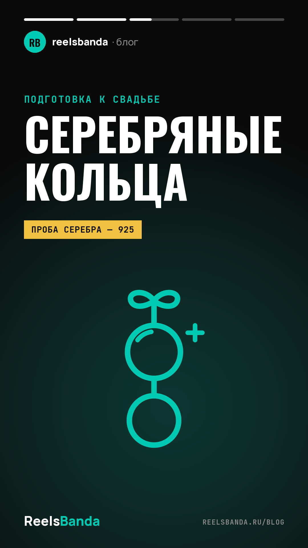 Серебряные обручальные кольца: плюсы, минусы и кому подойдут