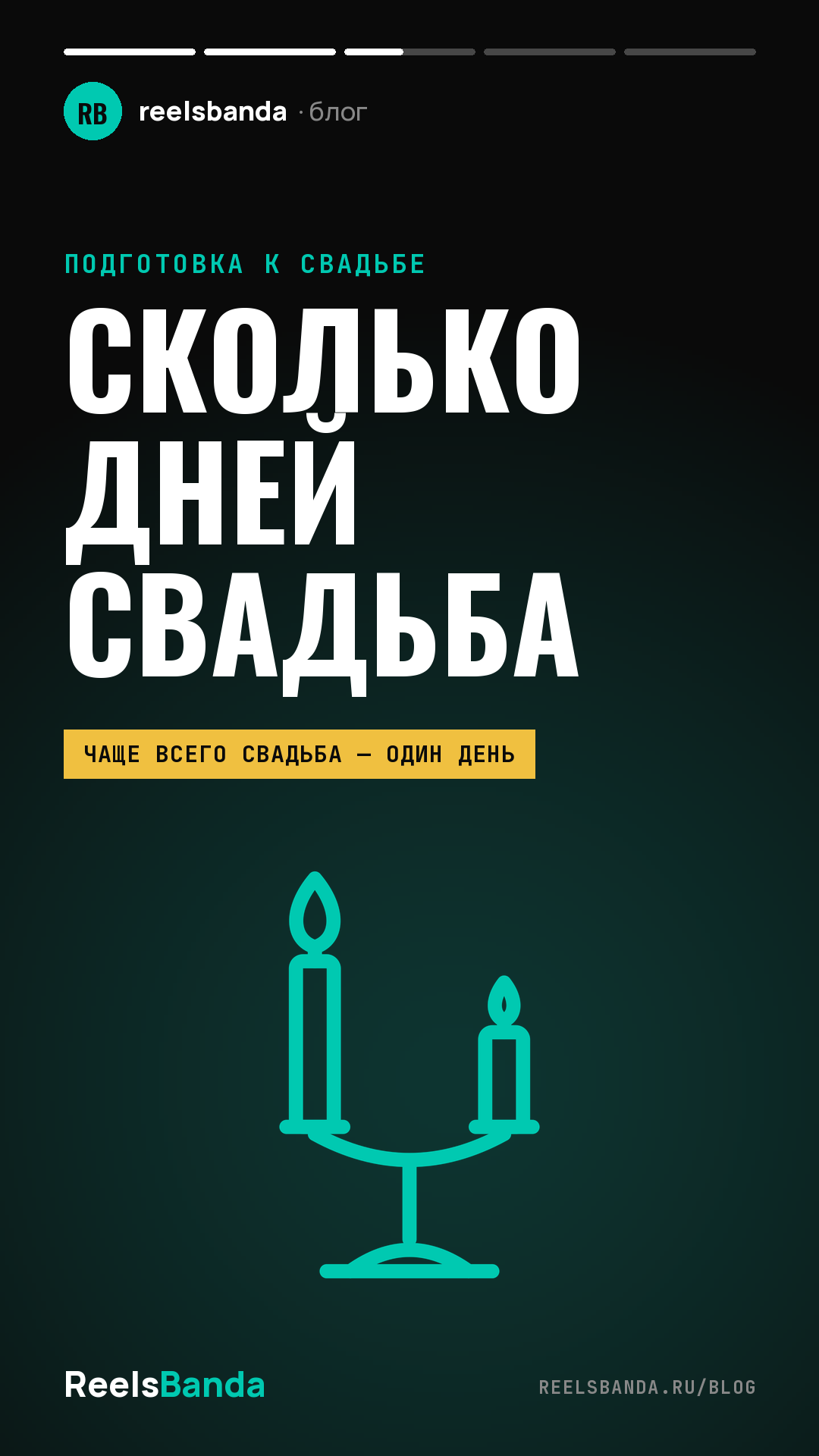 Сколько дней свадьба: один день, два или три — как решить паре